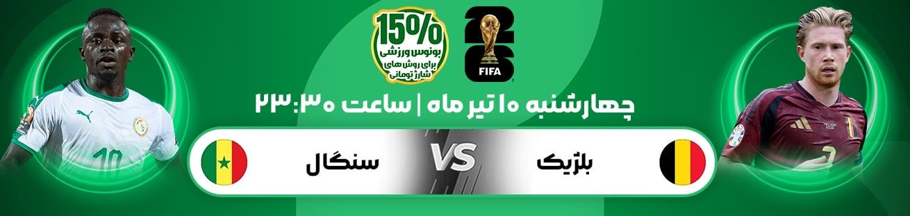Belgium  vs  Senegal  irbet365.ir